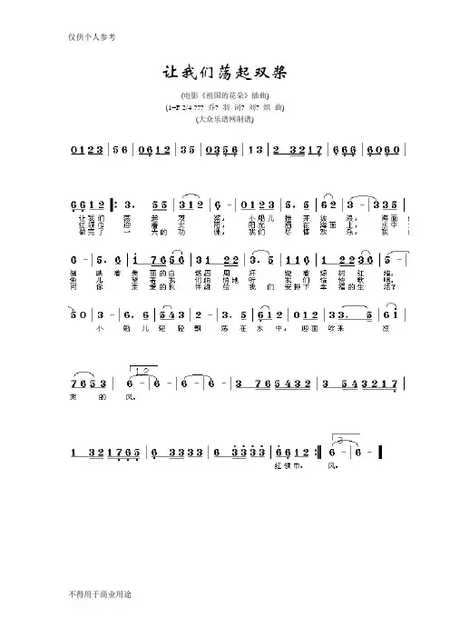 让我们荡起双桨简谱[1]
