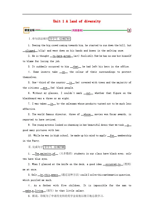 高考英语大一轮复习 Unit 1 A land of diversity课堂达标 新人教版选修8