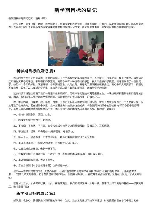 新学期目标的周记