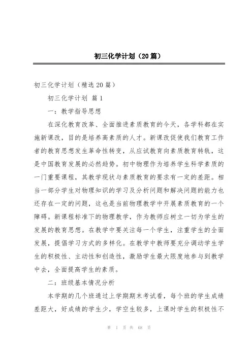 初三化学计划(20篇)