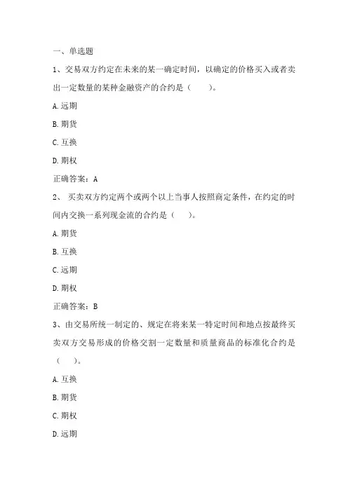 金融工程概论期末测试题及答案