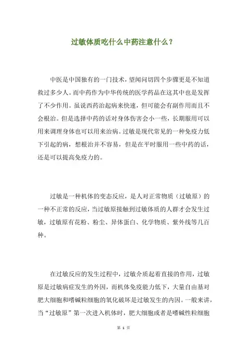 过敏体质吃什么中药注意什么？