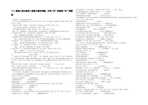 2022届高三语文高考二轮复习综合训练：介词“以”和连词“以”的辨别 