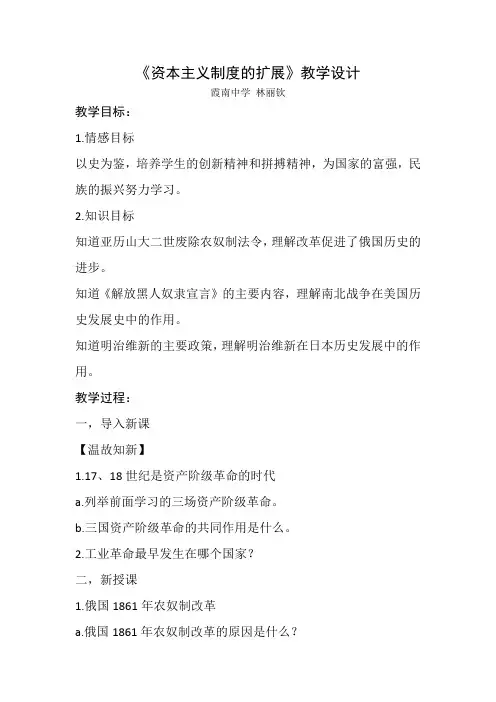 《资本主义制度的扩展》教学设计
