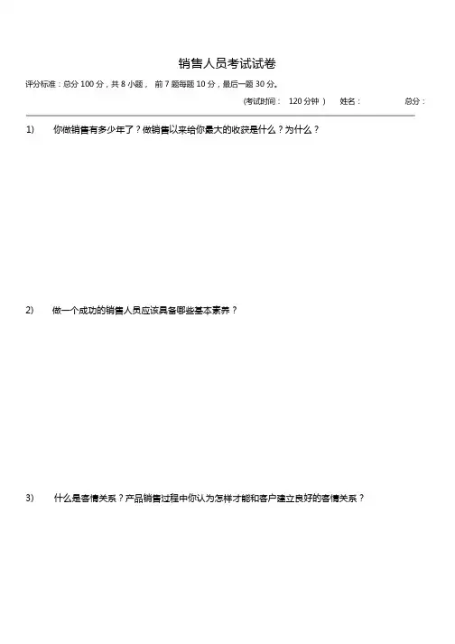 销售人员入职考题
