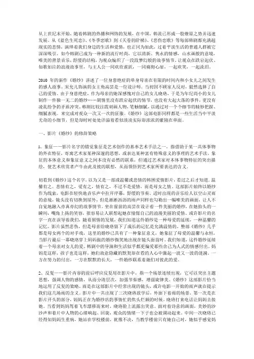 韩剧中的悲情艺术——解读电影《婚纱》的修辞策略