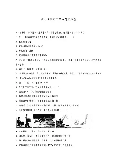 2020-2021学年江苏省泰州市中考物理仿真模拟试卷及答案解析