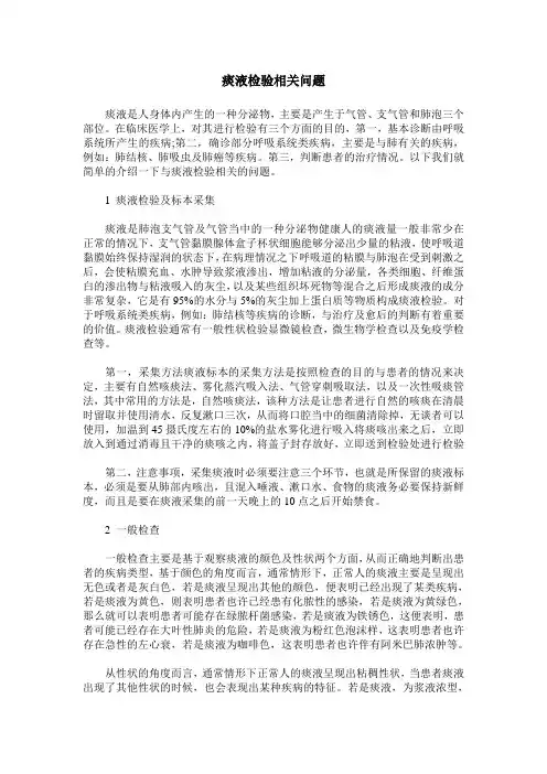 痰液检验相关问题