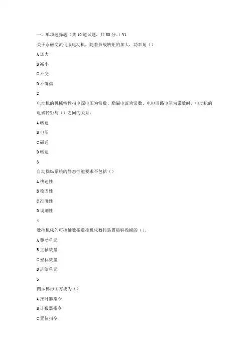 东大17春秋学期机械设备电气操纵(含PLC)在线作业2