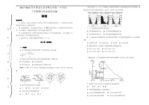 【100所名校】2017-2018学年黑龙江省双鸭山市第一中学高一下学期期末考试地理试题(解析版)