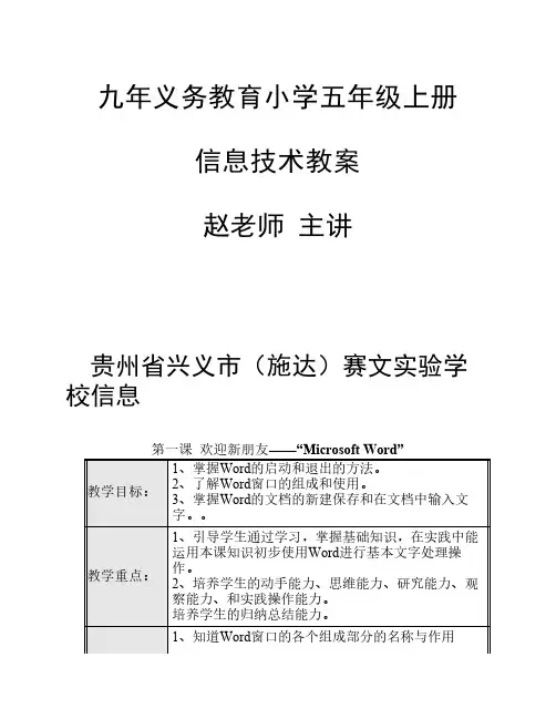 小学五年级《信息技术》教案上册(全册)