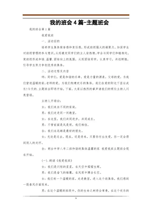 我的班会4篇-主题班会
