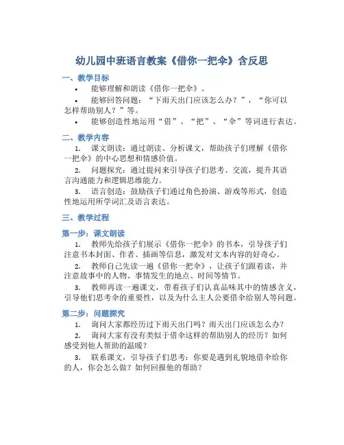 幼儿园中班语言教案《借你一把伞》含反思