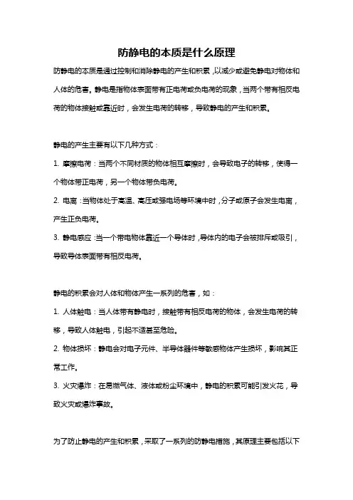防静电的本质是什么原理