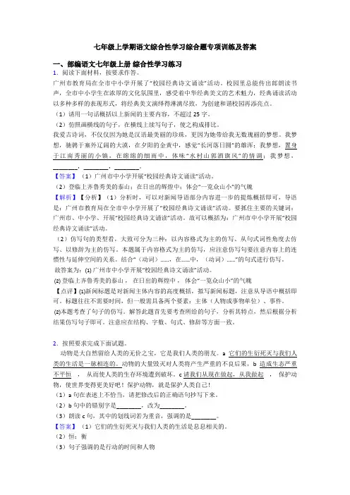 七年级上学期语文综合性学习综合题专项训练及答案