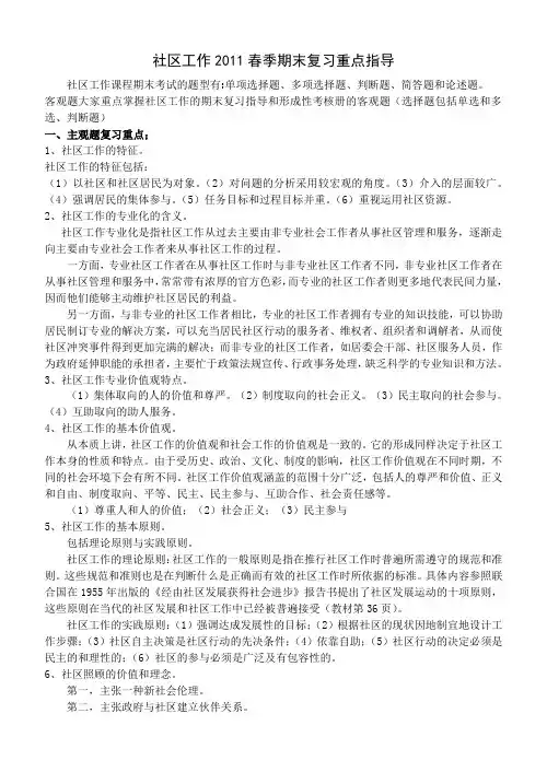 社区工作复习