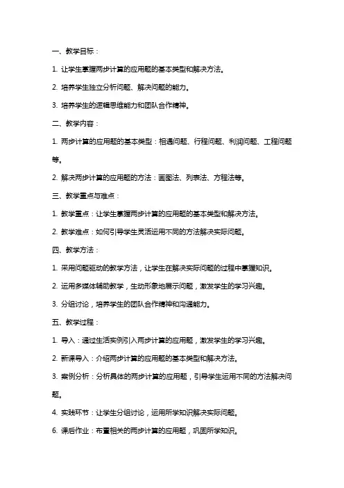 2024年小学数学两步计算的应用题教案