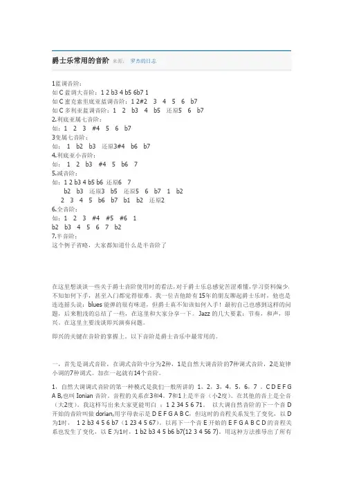 爵士和声音阶