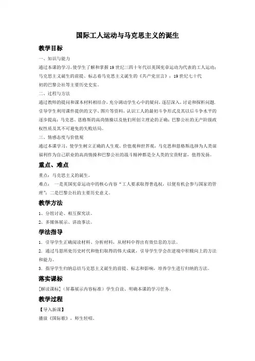 历史人教九年级上册《国际工人运动与马克思主义的诞生》教案01