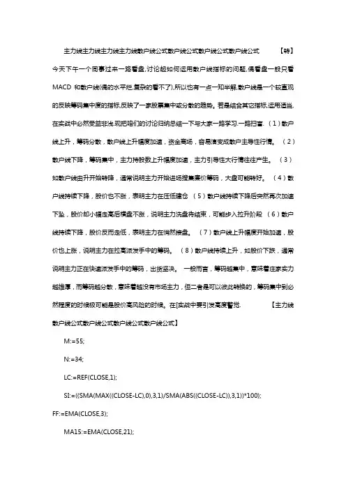 主力线散户线公式