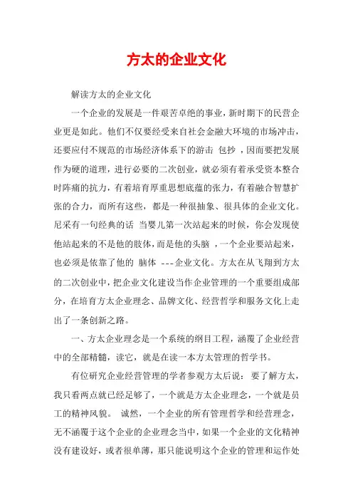 方太的企业文化