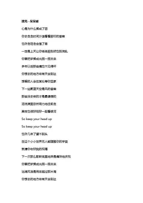 歌曲《揉光》歌词