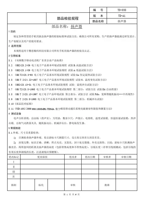 扬声器检验规程