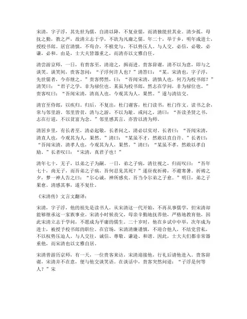 《宋清传》文言文翻译