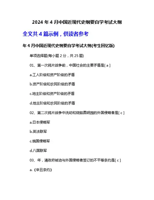 2024年4月中国近现代史纲要自学考试大纲