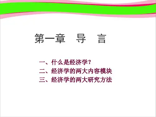 第一章导论  省一等奖课件