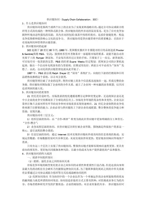供应链协同