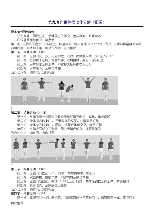 第九套广播体操动作分解(配图)