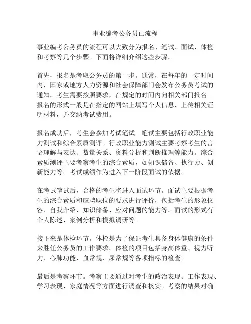 事业编考公务员已流程
