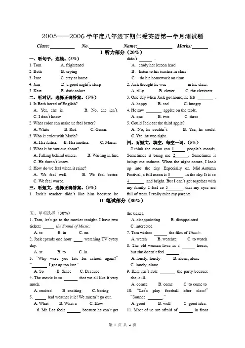 仁爱英语八年级下第一学月测试题