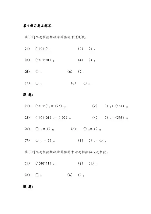 数字逻辑电路与系统设计习题答案