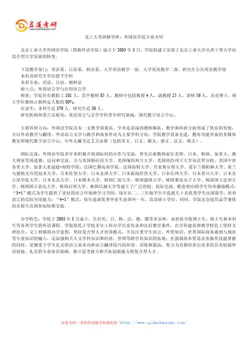 北工大考研辅导班：外国语学院专业介绍