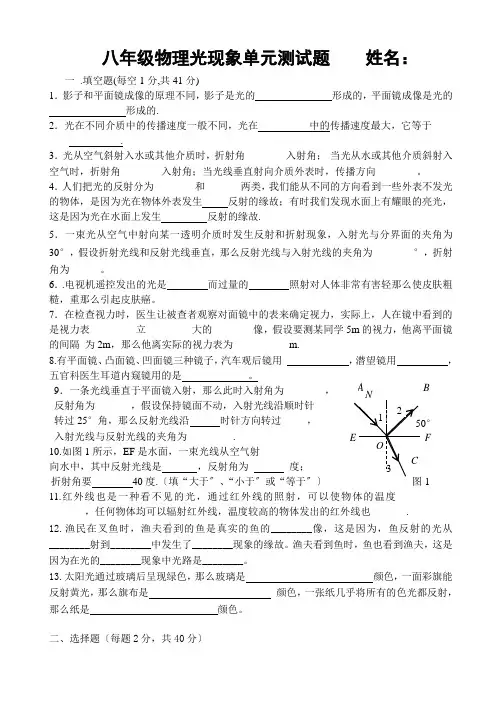 八年级物理光现象测试题-人教版(含答案)