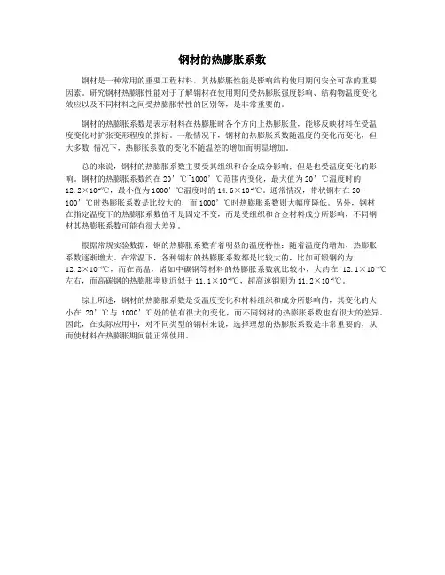 钢材的热膨胀系数