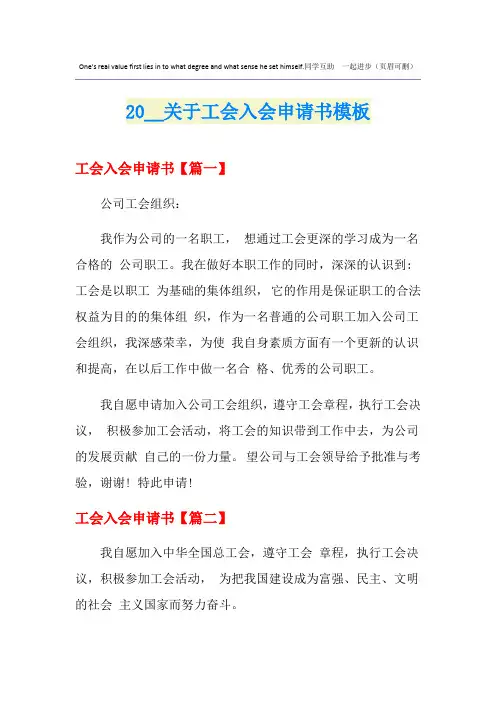 关于工会入会申请书模板