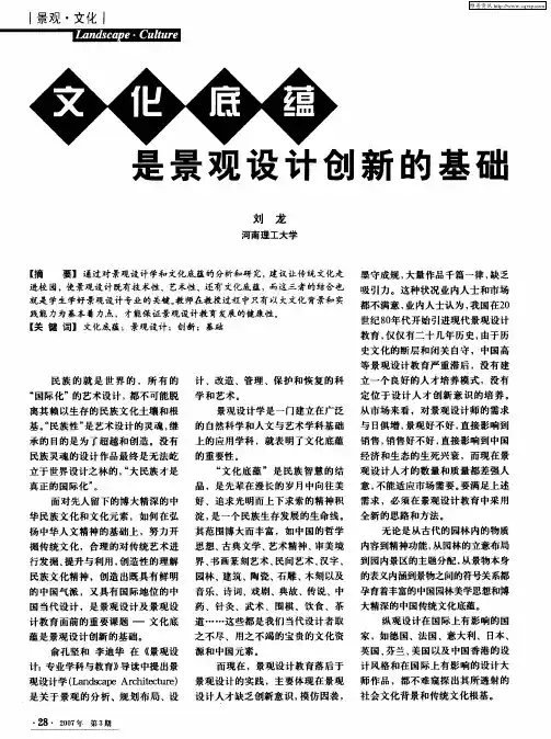 文化底蕴是景观设计创新的基础