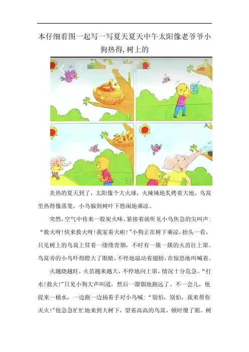 本仔细看图一起写一写夏天夏天中午太阳像老爷爷小狗热得,树上的