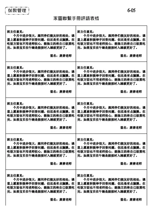 6-5    家园联系手册评语表格