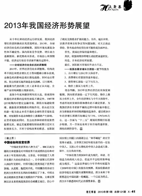 2013年我国经济形势展望