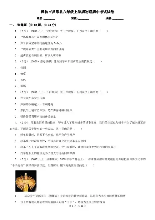 潍坊市昌乐县八年级上学期物理期中考试试卷