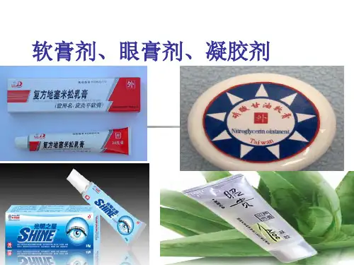 第十三、十四章 软膏剂、凝胶剂