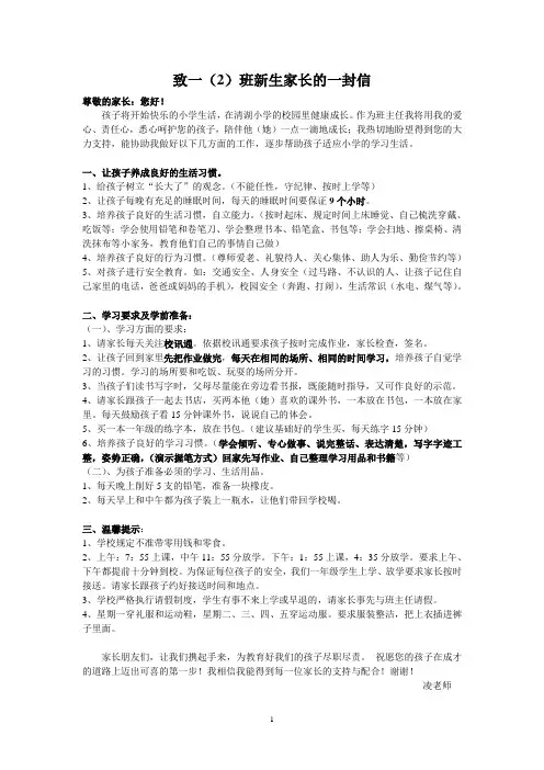 致一年级新生家长的一封信