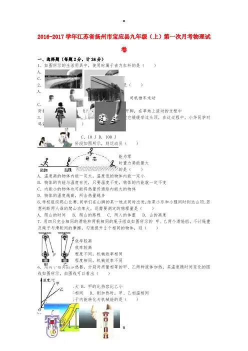 九年级物理上学期第一次月考试卷(含解析) 苏科版4