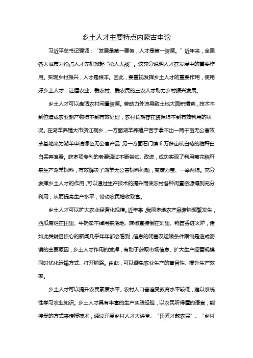 乡土人才主要特点内蒙古申论