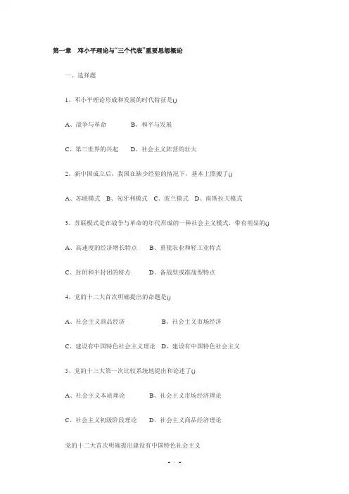 2012自学考试政治《毛邓三》知识点习题4
