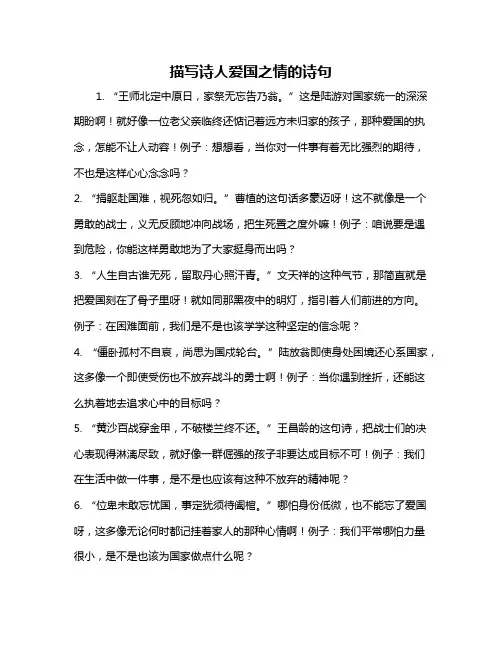 描写诗人爱国之情的诗句
